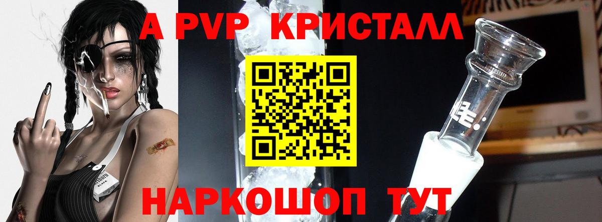 A-PVP Соль  A-PVP Соль  Краснокамск  наркота  Вход с VPN  Alpha-PVP Crystall 