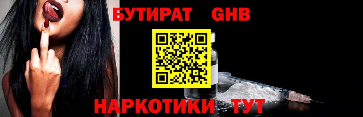 Краснокамск  БУТИРАТ оксибутират  Вход с VPN 