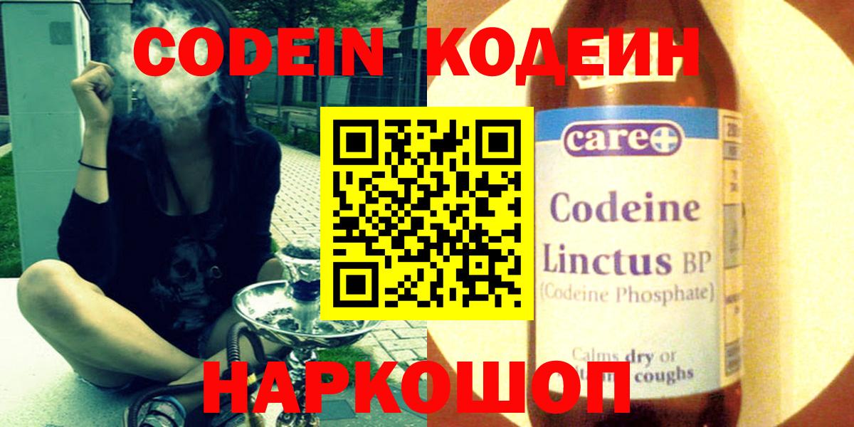 Codein напиток Lean (лин) Краснокамск