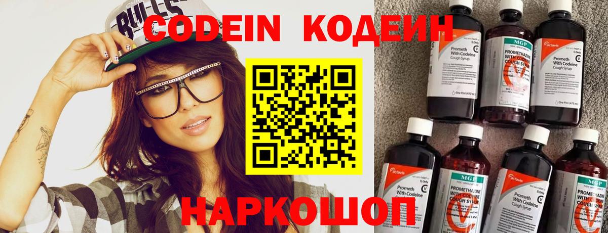 Краснокамск  Codein напиток Lean (лин)  Вход с VPN 