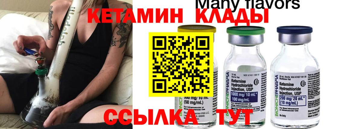 Краснокамск  КЕТАМИН ketamine  Вход с VPN  КЕТАМИН VHQ 