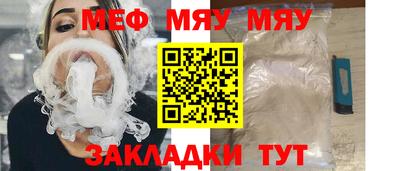 мяу мяу мука Волжск